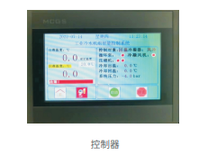風冷螺桿冷水機組控制器