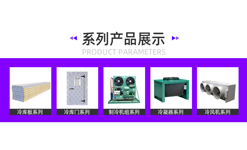 冷庫產(chǎn)品