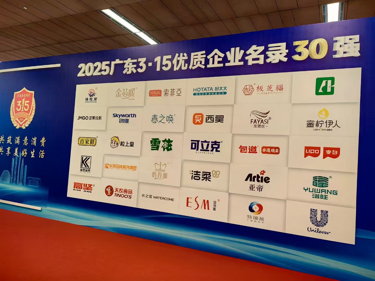 特瑞普廣東315現(xiàn)場